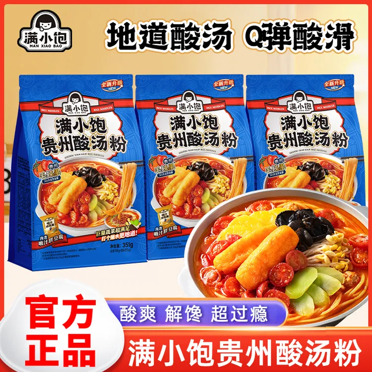【全新升级】满小饱贵州酸汤粉351g/袋速食米粉酸辣粉夜宵酸汤米线