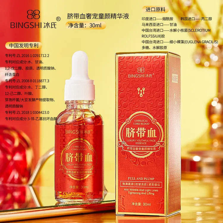 【福利品】脐带血奢宠童颜精华液