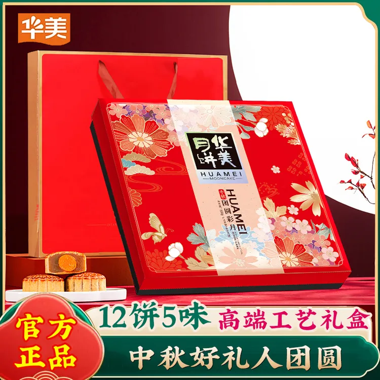 华美月圆呈祥蛋黄莲蓉多口味中秋广式月饼礼盒送人送礼品团购
