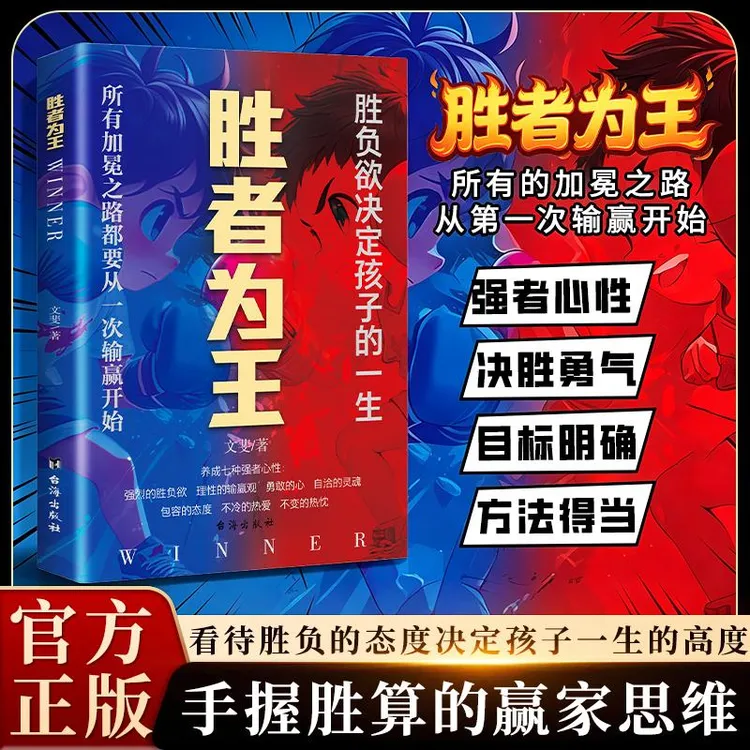 C胜者为王:胜负欲决定孩子的一生加冕之路都要从一次输赢开始