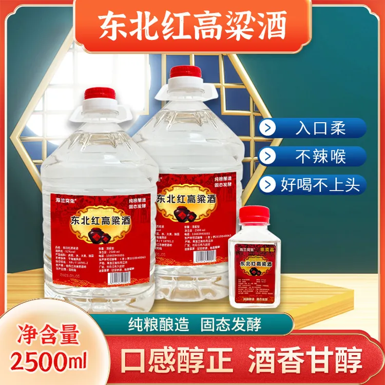 海兰窝集纯粮食白酒52度高粱酒原浆清香型白酒A2QP52度2500ml