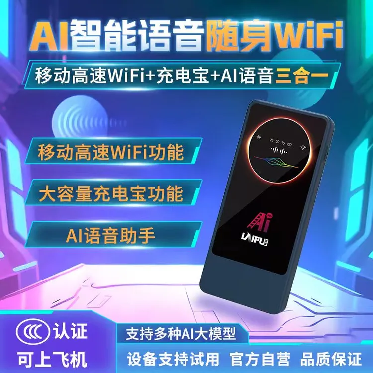 【直播同款】2025官方正品AI智能充电宝随身wif6移动路由器无线网