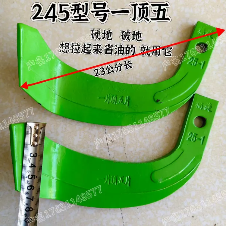 245型号一顶五旋耕刀