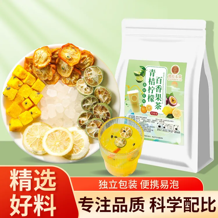 金桔柠檬百香果茶青桔水果茶冻干柠檬茶冷泡茶茶包好喝独立小包装