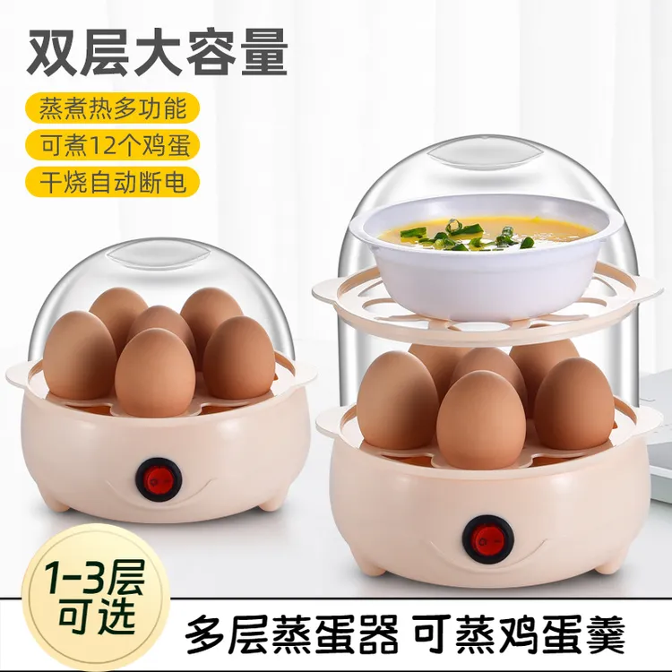 多个煮蛋器自动断电蒸蛋器迷你煮鸡蛋羹机防干烧家用早餐