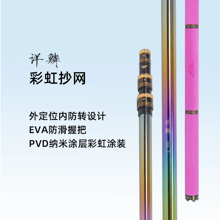 大成测竿技研祥鳞碳素彩虹抄网杆