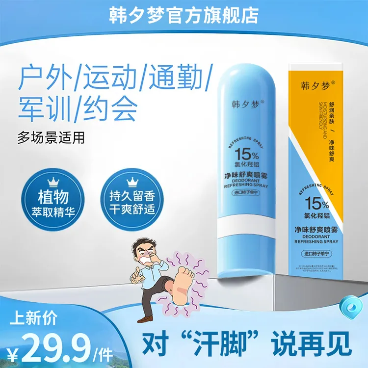 【脚汗喷雾】正品ACH柿子单宁净味舒爽喷雾除臭抑制脚部出汗旗舰店