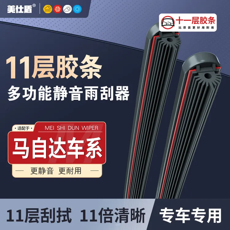 【马自达专用】马自达十一层胶条雨刮器马3昂克赛拉马6CX-4CX-5雨刷