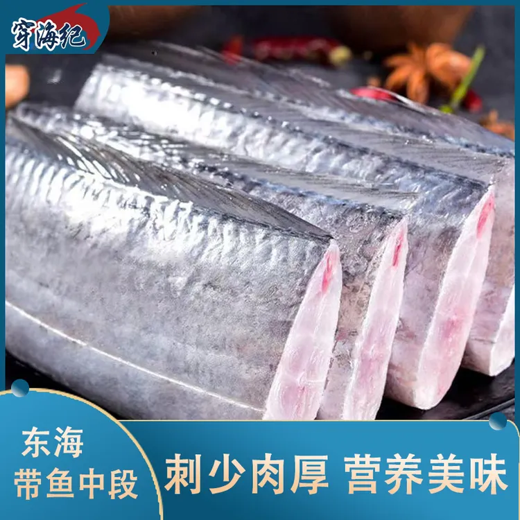 【穿海纪】新鲜东海带鱼段400g*5包 去头去尾带鱼中间段