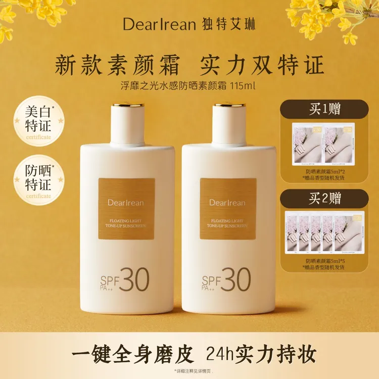 【达人专属】独特艾琳水感防晒素颜霜美白防水防汗长效隔离DB