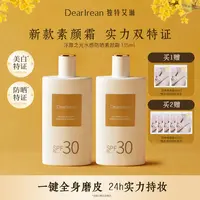 【达人专属】独特艾琳水感防晒素颜霜美白防水防汗长效隔离DB