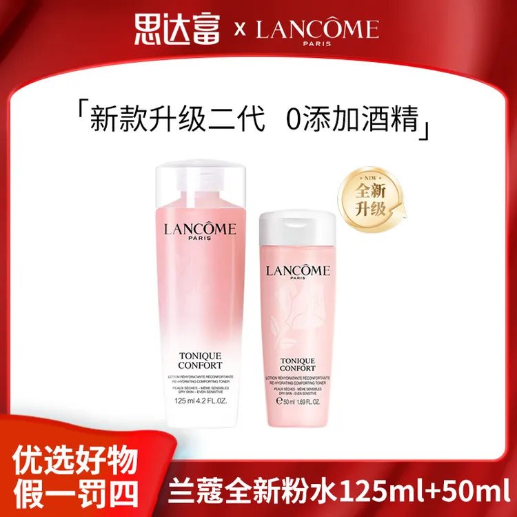 兰蔻 粉水清滢保湿柔肤水125ml+50ml精华爽肤化妆水新款组合