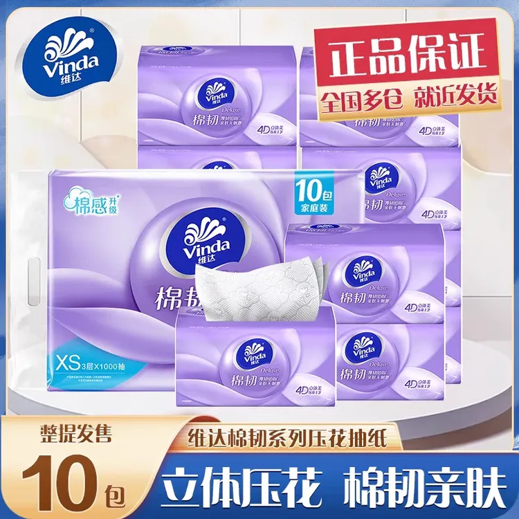 维达纸巾抽纸实惠家商用爆款面巾纸餐巾纸擦手纸卫生纸纸抽
