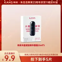 【瓜瓜专属】韩束丰盈紧致精华面膜