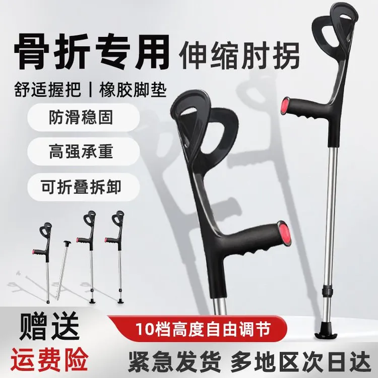 拉萨发货西藏包邮肘拐手臂式拐杖骨折年轻人双拐防滑康复走路助步