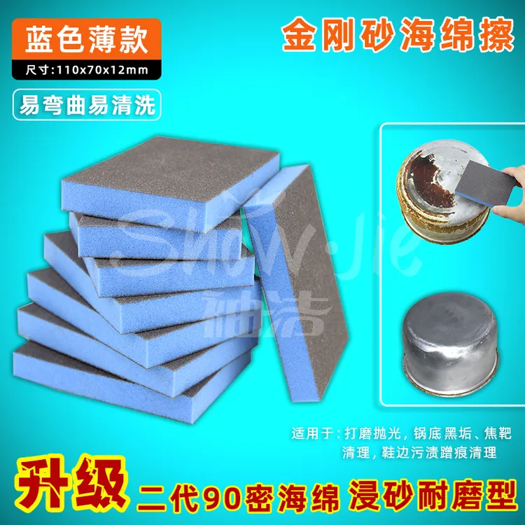 金刚砂海绵擦魔力擦厨房清洁洗锅洗碗刷锅底黑垢擦锅擦鞋刷鞋神器
