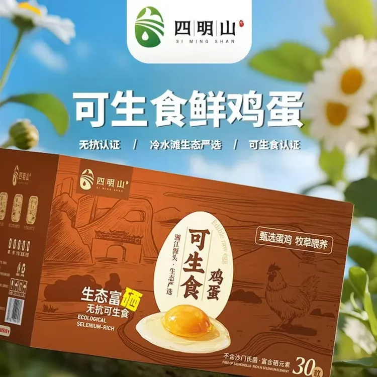四明山富硒可生食无沙门氏菌营养美味鸡蛋顺丰包邮
