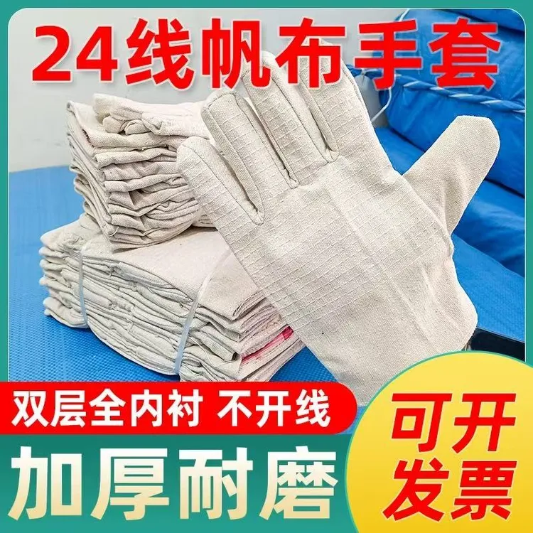 加厚耐磨帆布手套白甲24道线工地工厂专用加厚耐磨劳保手套耐磨