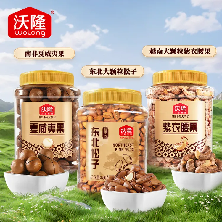 沃隆500g东北松子/450g越南紫衣腰果/500g夏威夷果罐装坚果组合