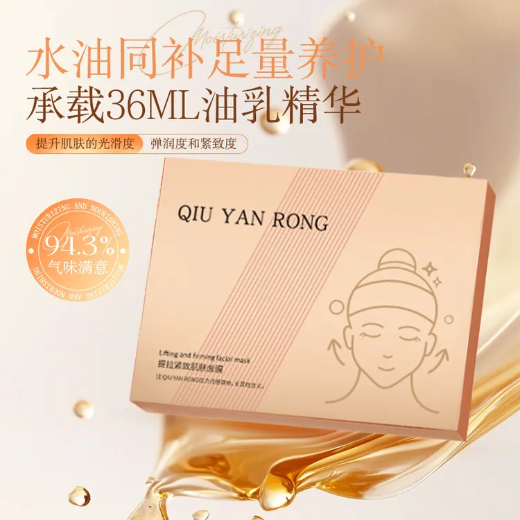 【小鬼甄选】提拉紧致面膜紧致提拉淡化细纹补水保湿改善暗沉面贴膜
