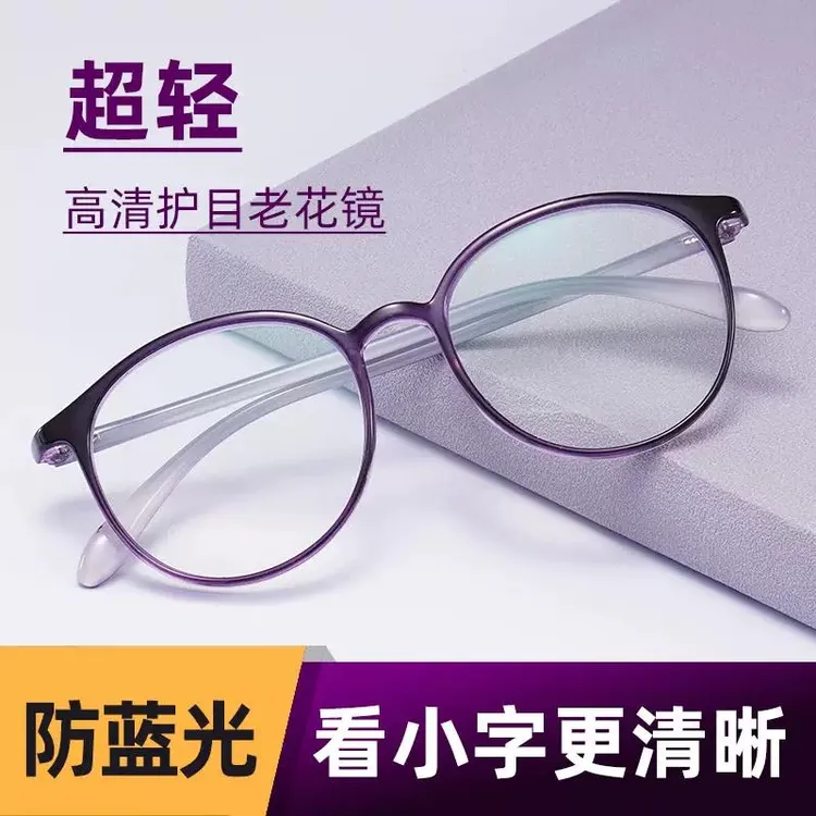 超轻高档防蓝光老花镜高清中老年男女同款时尚气质便携老花眼镜