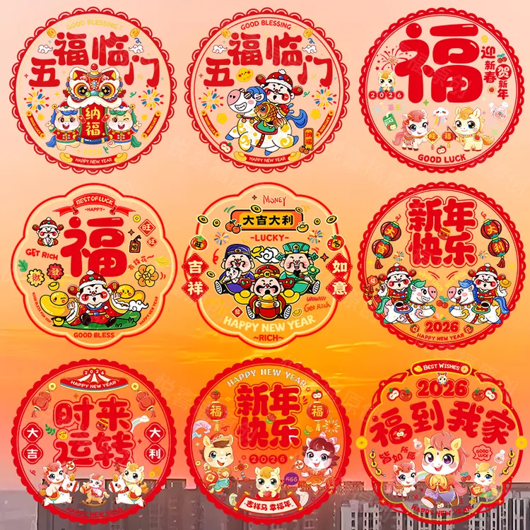 马年窗花加厚2026新年静电贴春节玻璃贴门贴衣柜窗户装饰福字贴纸