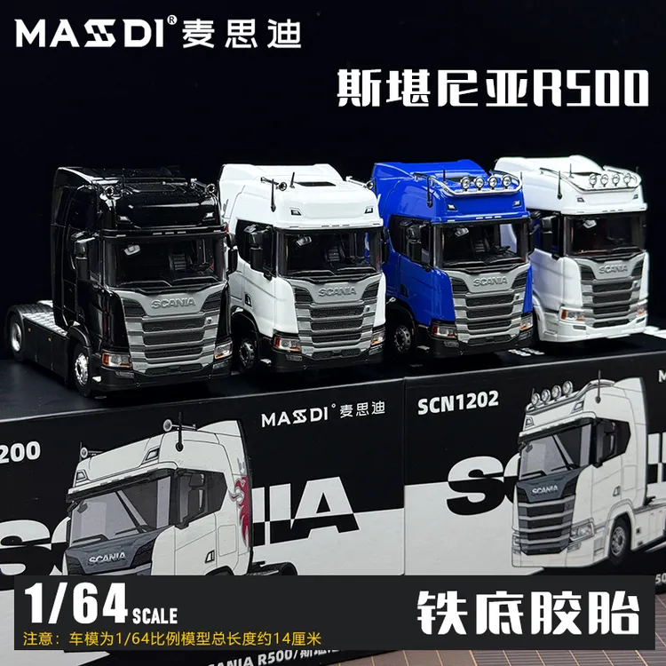 麦思迪1:64斯堪尼亚R500 770S R650 拖车头仿真合金汽车模型