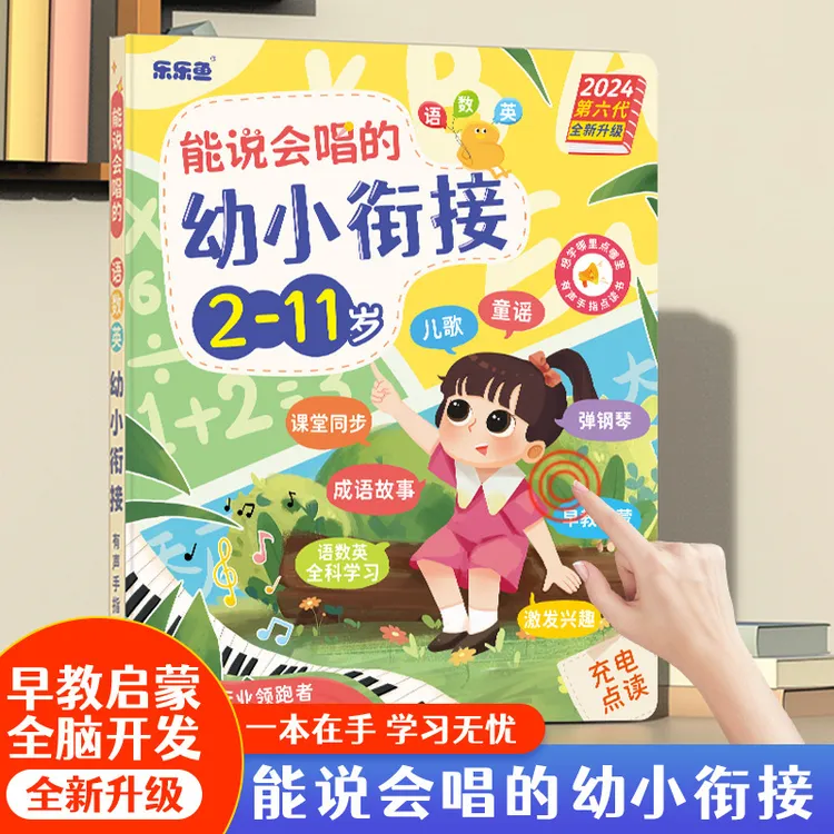 童贝勒幼小衔接2-11岁能说会唱的点读书儿歌故事拼音识字有声启蒙