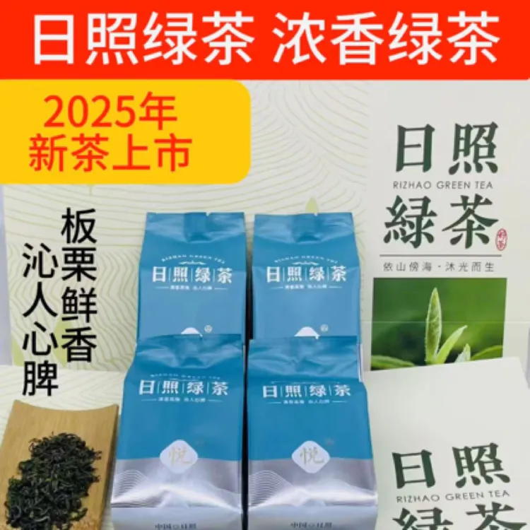 绿茶 日照绿茶2025新茶云雾礼盒装散装板栗香正宗包邮炒青茶叶