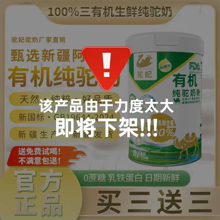 【阿勒泰散养】驼妃纯驼奶粉中老年清真鲜活官方正品全面营养有机