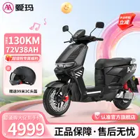 爱玛绝影长续航72V38A石墨烯智能手机定位成人电动摩托车