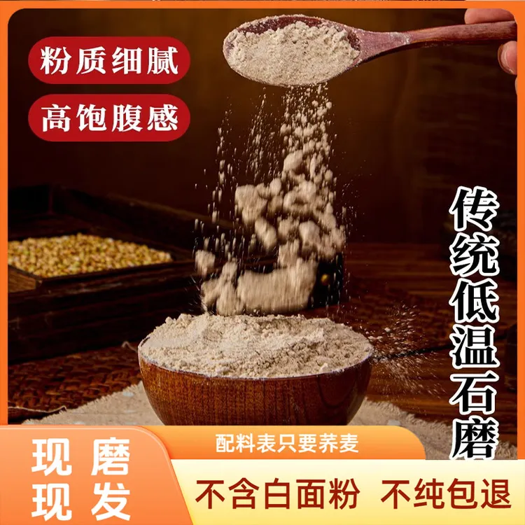 【0糖低脂 抢5斤】 石磨带皮纯荞面无任何添加纯手工磨制