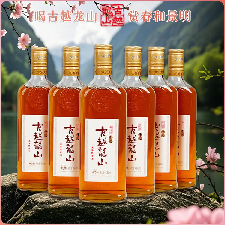 古越龙山五年干型元红 480ml 整箱花雕酒 纯粮酿造 绍兴酒聚会酒