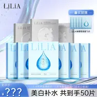 LILIA补水美白面膜组合