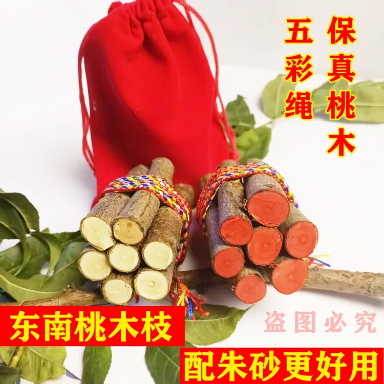 【升级推荐】七根桃木枝五彩线朱砂家用五彩绳桃木挂件桃木东南枝