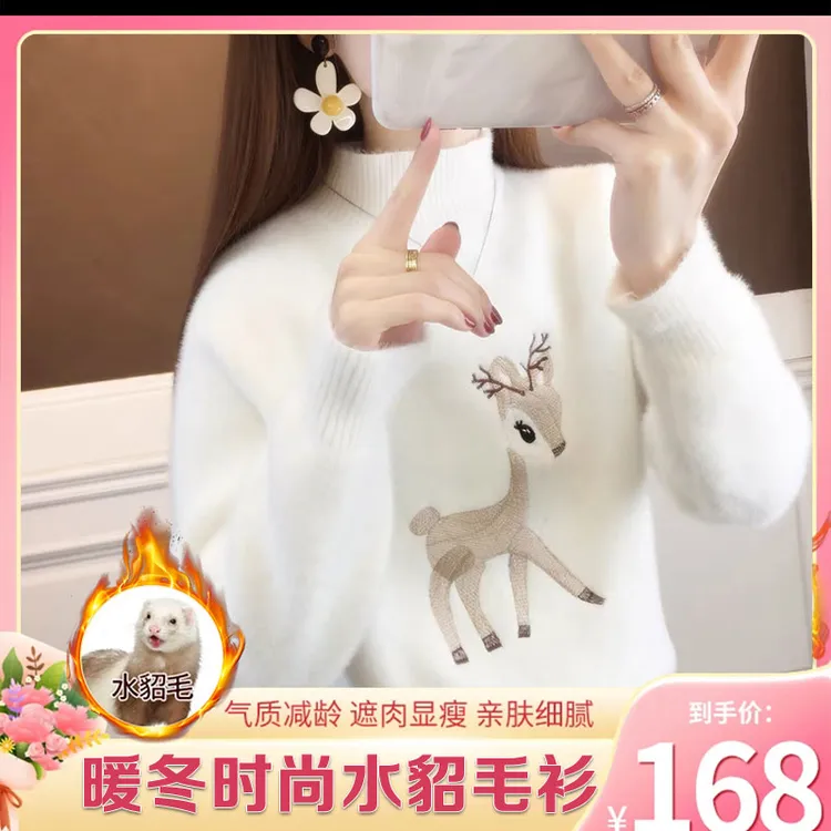 【女神&精选】秋冬时尚刺绣百搭加厚水貂毛衫 柔软舒适防寒保暖