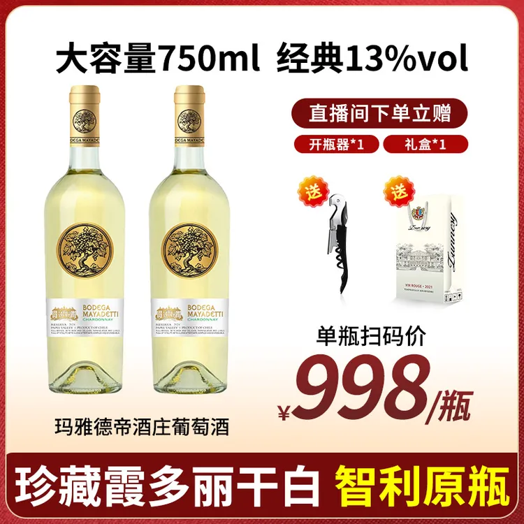 【智利原瓶】珍藏级别霞多丽干白葡萄酒*2瓶13%清爽可口