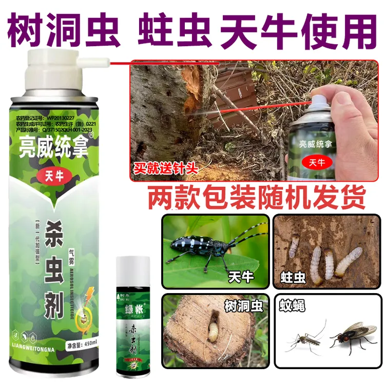 亮威果树园林树木庭院天牛蛀虫树洞虫蚊蝇专用正品杀虫剂