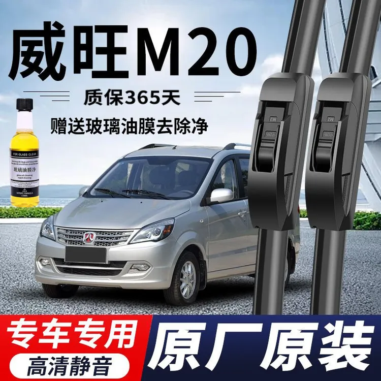 北汽威旺M20专用雨刮器原厂原装无骨前后雨刷新老款高清静音雨刷