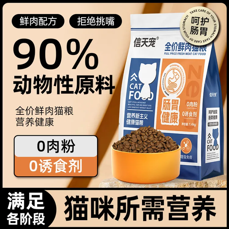 无谷全价鲜肉猫粮增肥发腮呵护泌尿肠胃适合幼猫成猫通用