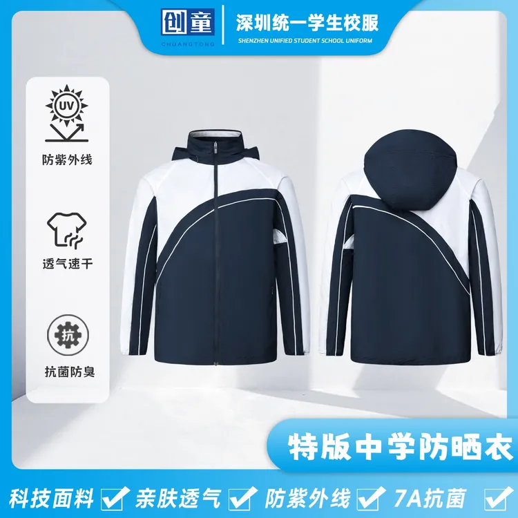 创童深圳校服防晒衣透气防水轻薄可收纳连帽男女户外运动防紫外线