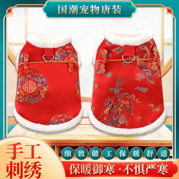 狗狗唐装秋冬加厚宠物衣服泰迪比熊过新年中式汉服猫咪拜年喜庆服