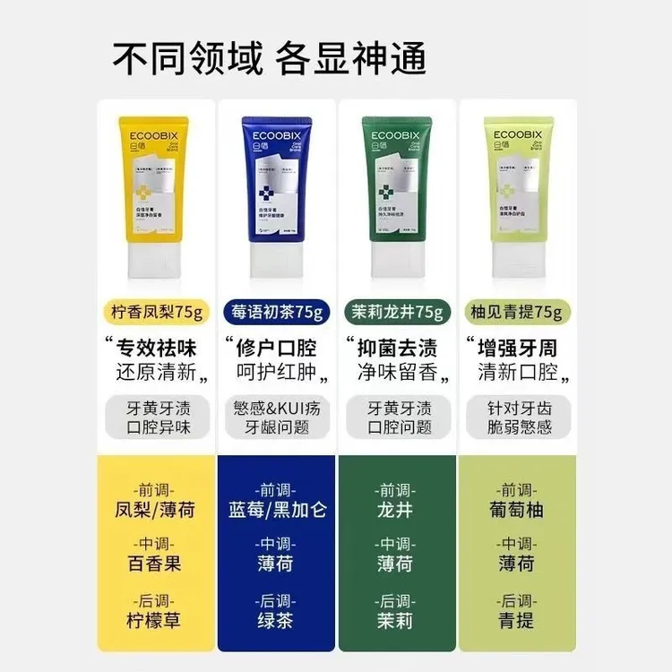 白惜牙膏减少牙菌斑清洁牙齿口腔男女家庭装薄荷蓝莓凤梨牙膏正品