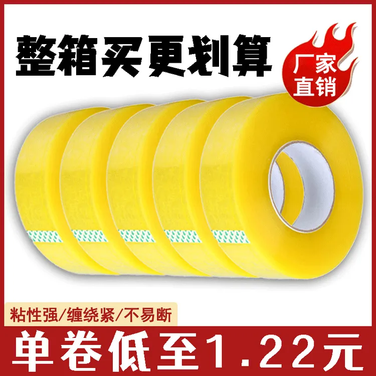 透明黄胶带高粘度厂家封箱快递打包专用大卷加厚胶布纸8卷装