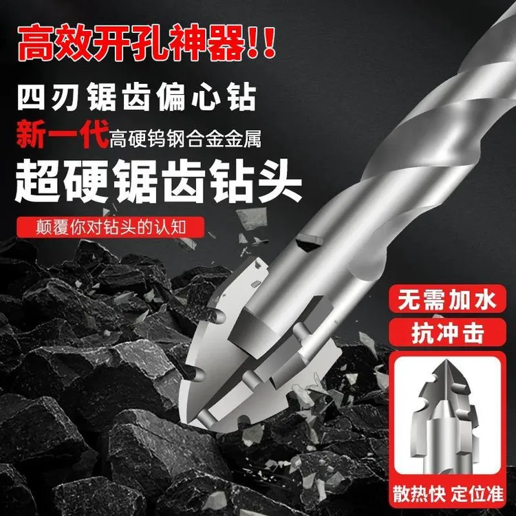 多功能新升级四刃锋齿钨钢偏心钻头瓷砖大理石玻璃混凝土锯齿钻头