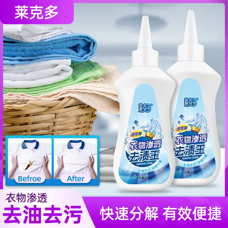 【拍一发二】衣物渗透去油去渍泡沫温和家用除垢瓶装清新净白