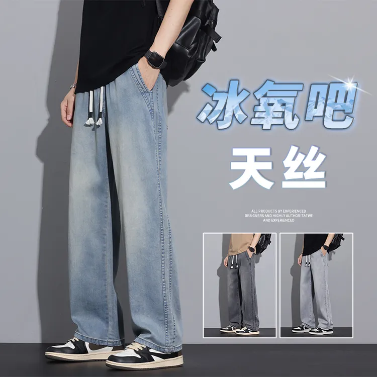 春夏莱赛尔牛仔裤男款宽松直筒潮牌2025新款水洗垂坠感阔腿长裤子