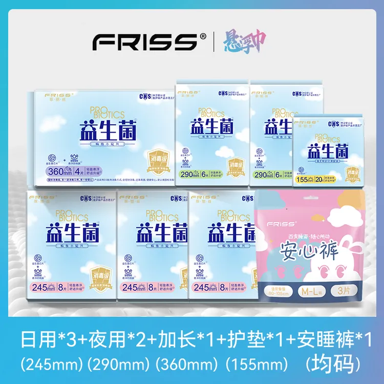 【可随意搭配规格】菲丽丝消毒级悬浮隐血卫生巾到手8包亲肤防漏