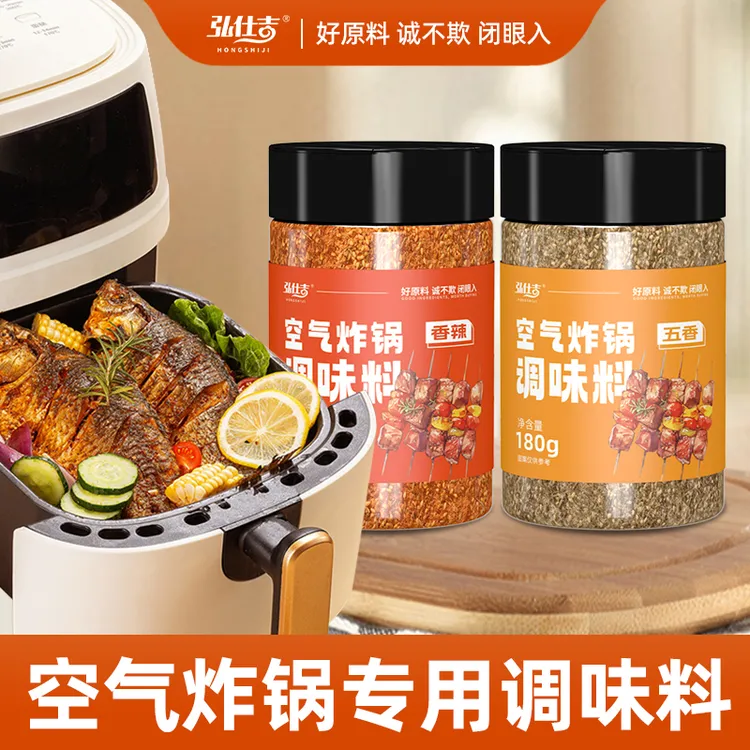 弘仕吉空气炸锅专用调料食材家用组合调味料腌制撒料调味烤肉蘸料