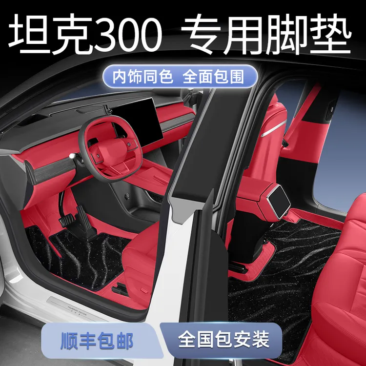 适用于坦克300脚垫全包围专用25款坦克300hi4t汽车脚垫主驾驶用品